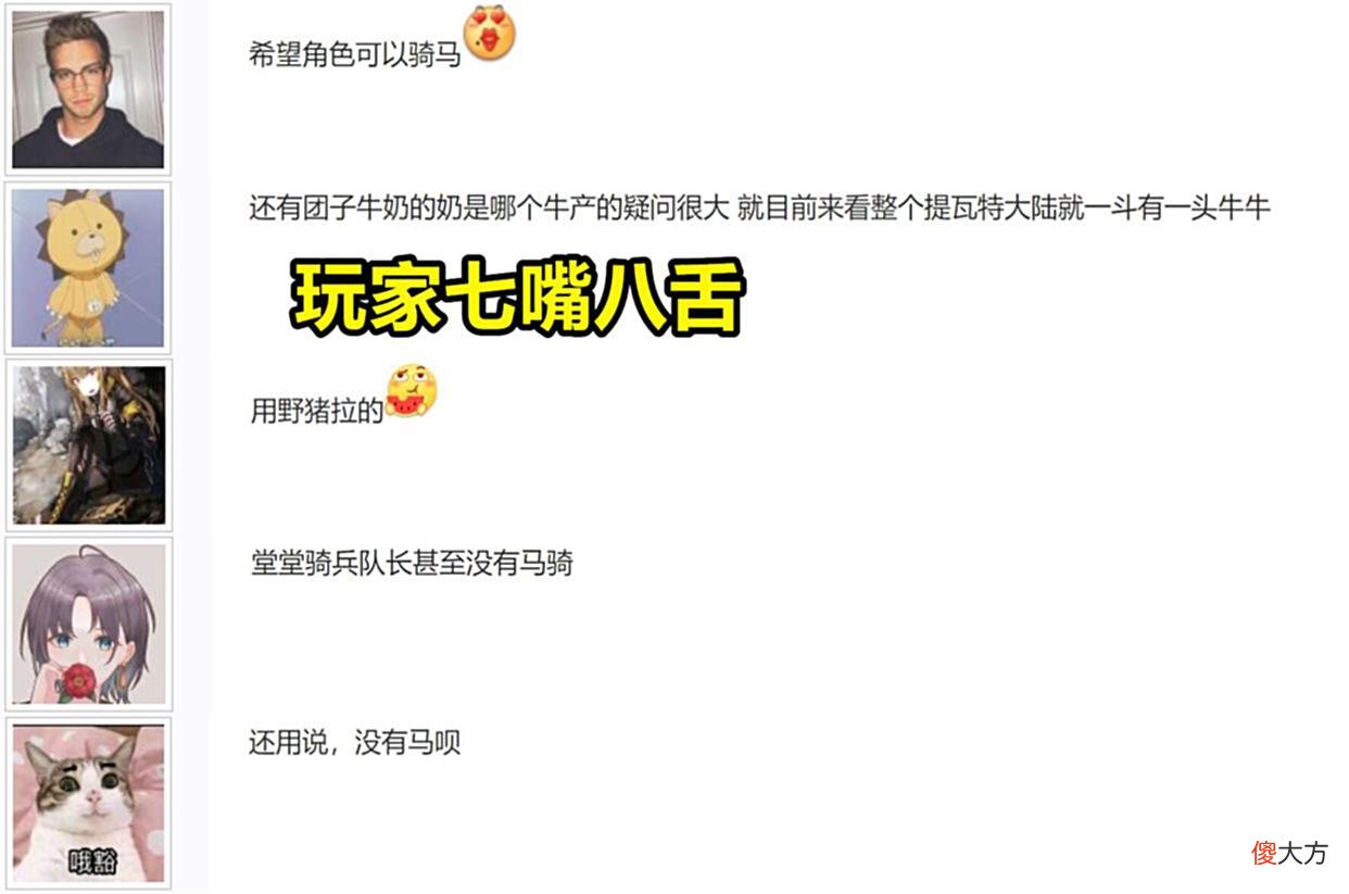 【游戏世界】原神:剧情设计漏洞,提瓦特到处都是马车,但却没有一匹马