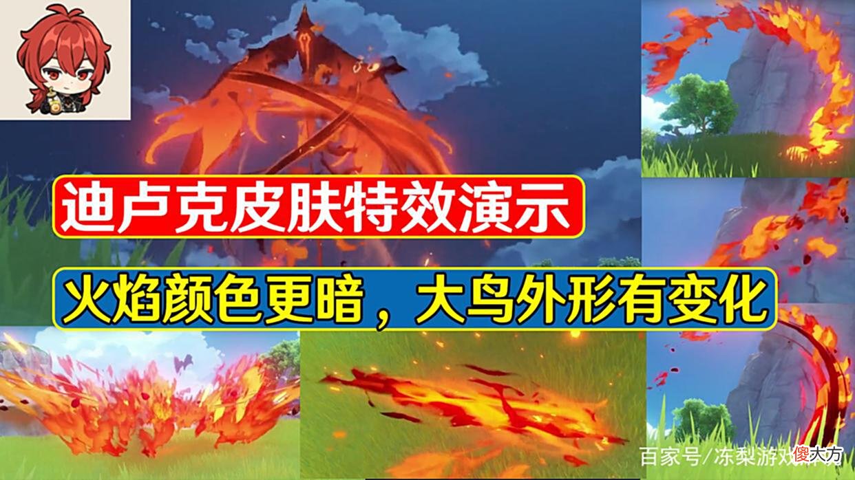 【游戏迷】原神：迪卢克皮肤特效演示，大招改为“火鸟转转转”，有点帅