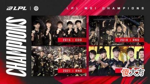 【游戏迷】LPL赛区RNG战队成功卫冕 MSI 谦逊是“三冠王”的自我修养