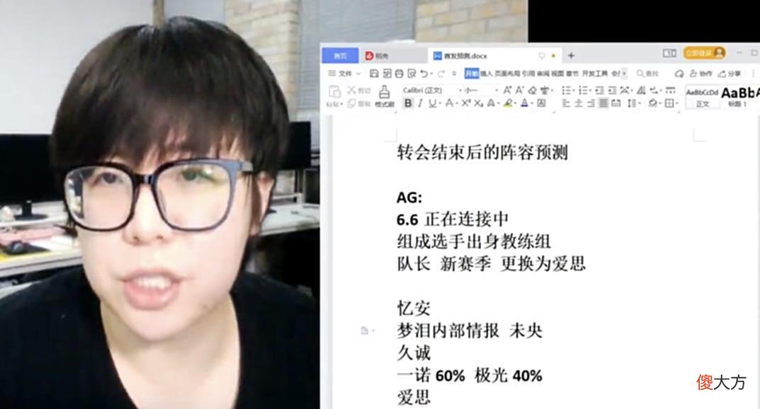 【游戏迷】英凯爆料六点六想回AG执教，未央力压青云首发，一诺有可能替补
