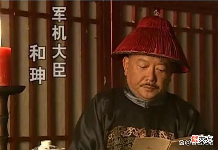 【爱历史】史上巨贪和珅的崛起之路，父母双亡却才华出众，凭借肃贪展现能力