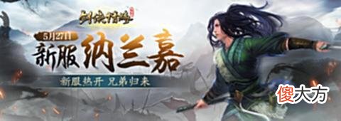 【游戏迷】《剑网一》经典区新竞技玩法“侠峰论剑”现已上线