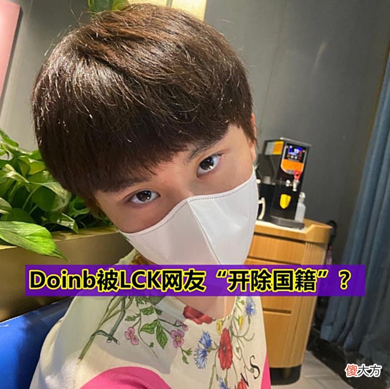 【游戏迷】LPL首个被开除国籍韩援诞生，Doinb嘲讽T1像小丑，MSI嘴硬太可笑