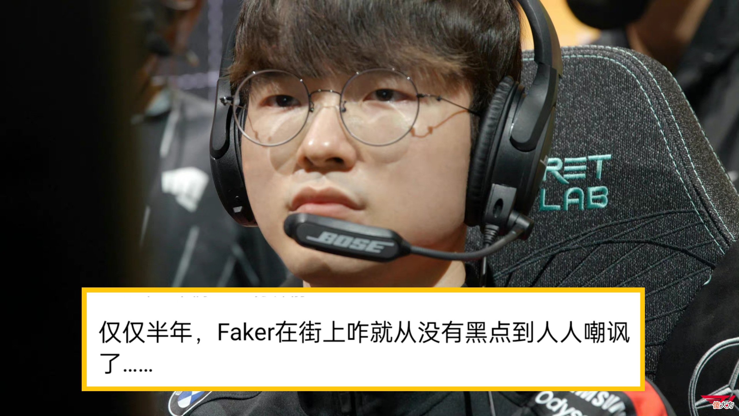 【游戏迷】近半年的时间，Faker风评迅速发生反转，北枫直言完全没想到