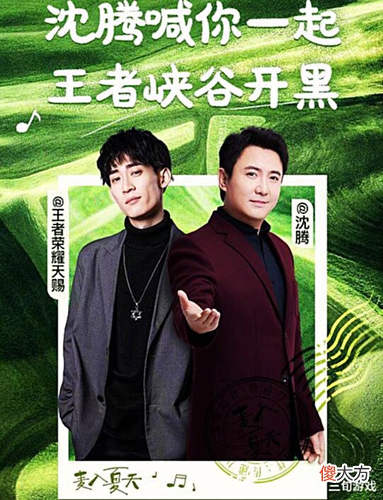 【游戏世界】王者荣耀:沈腾和天赐开黑,主动放弃本命安琪拉,就是想赢一把!