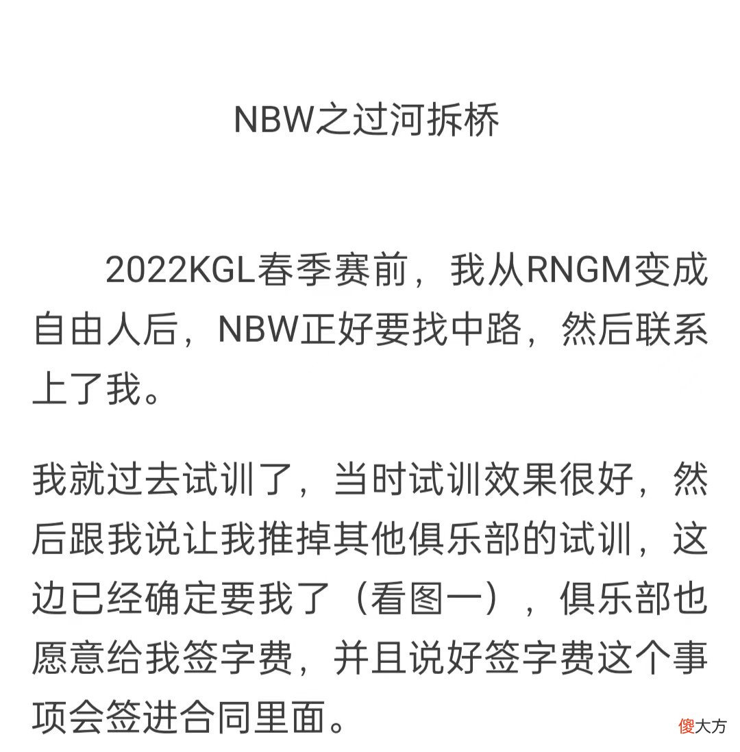 【游戏迷】又一无良战队遭选手爆破！天真含泪控诉NBW，自己职业生涯被毁了