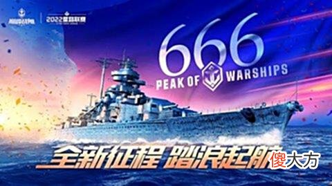 【游戏迷】强强联手，乘风破浪！黑鲨科技冠名《巅峰战舰》2022StarRoad星路联赛
