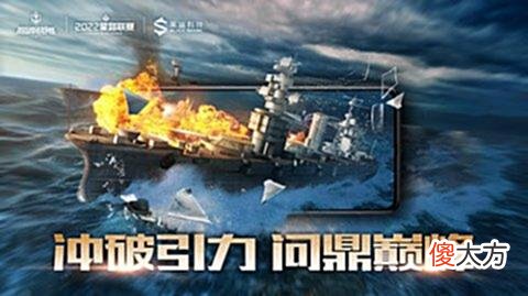 【游戏迷】强强联手，乘风破浪！黑鲨科技冠名《巅峰战舰》2022StarRoad星路联赛