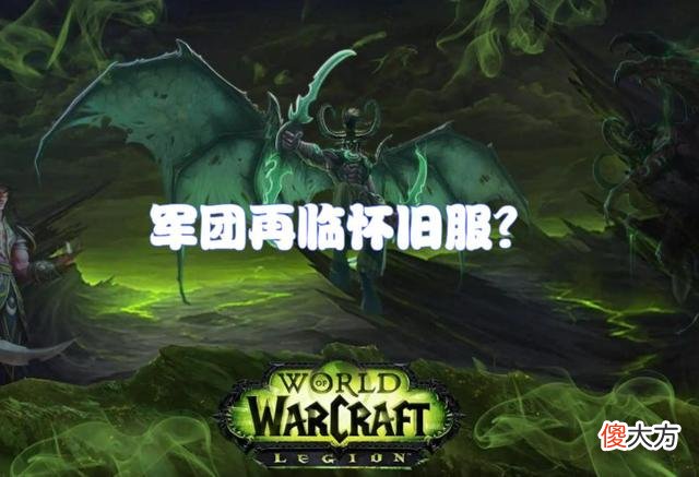 【游戏世界】魔兽世界怀旧服的发展趋势