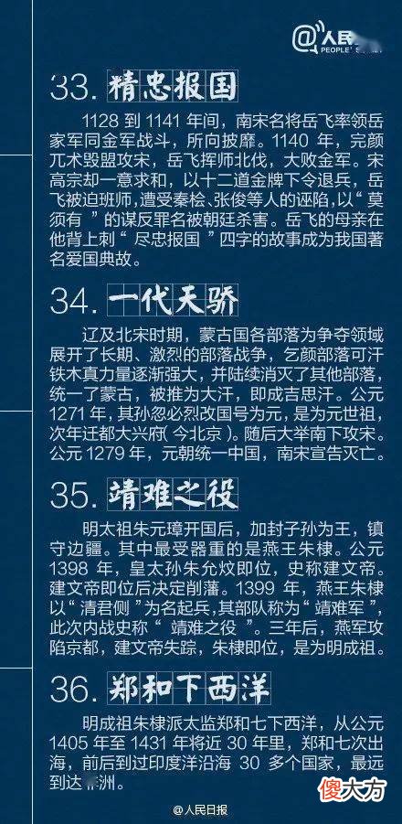 【爱历史】孩子不可不知的40个中国古代历史典故，收藏长知识！