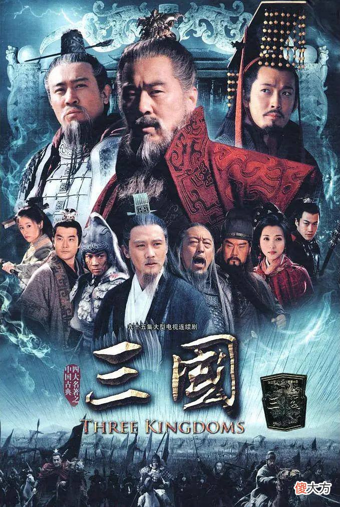 【历史故事】翻拍的《三国演义》，为什么不受人待见？