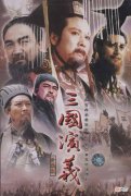 【历史故事】翻拍的《三国演义》，为什么不受人待见？