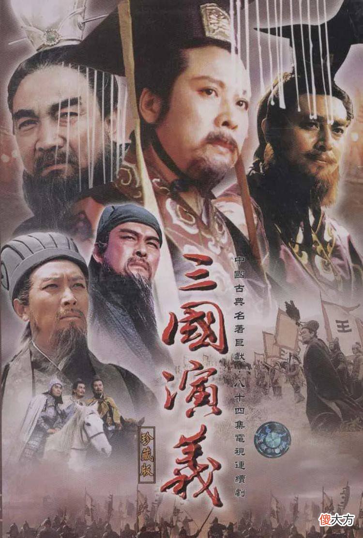 【历史故事】翻拍的《三国演义》，为什么不受人待见？