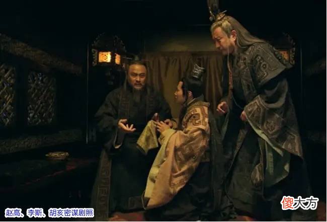 【历史故事】赵高生前其实是不愿意让秦王朝垮掉的