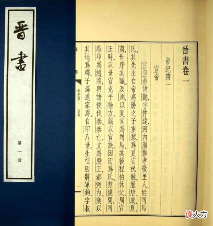 【爱历史】《晋书》为什么要为十六国的君主发明新的纪传名——“载记”？