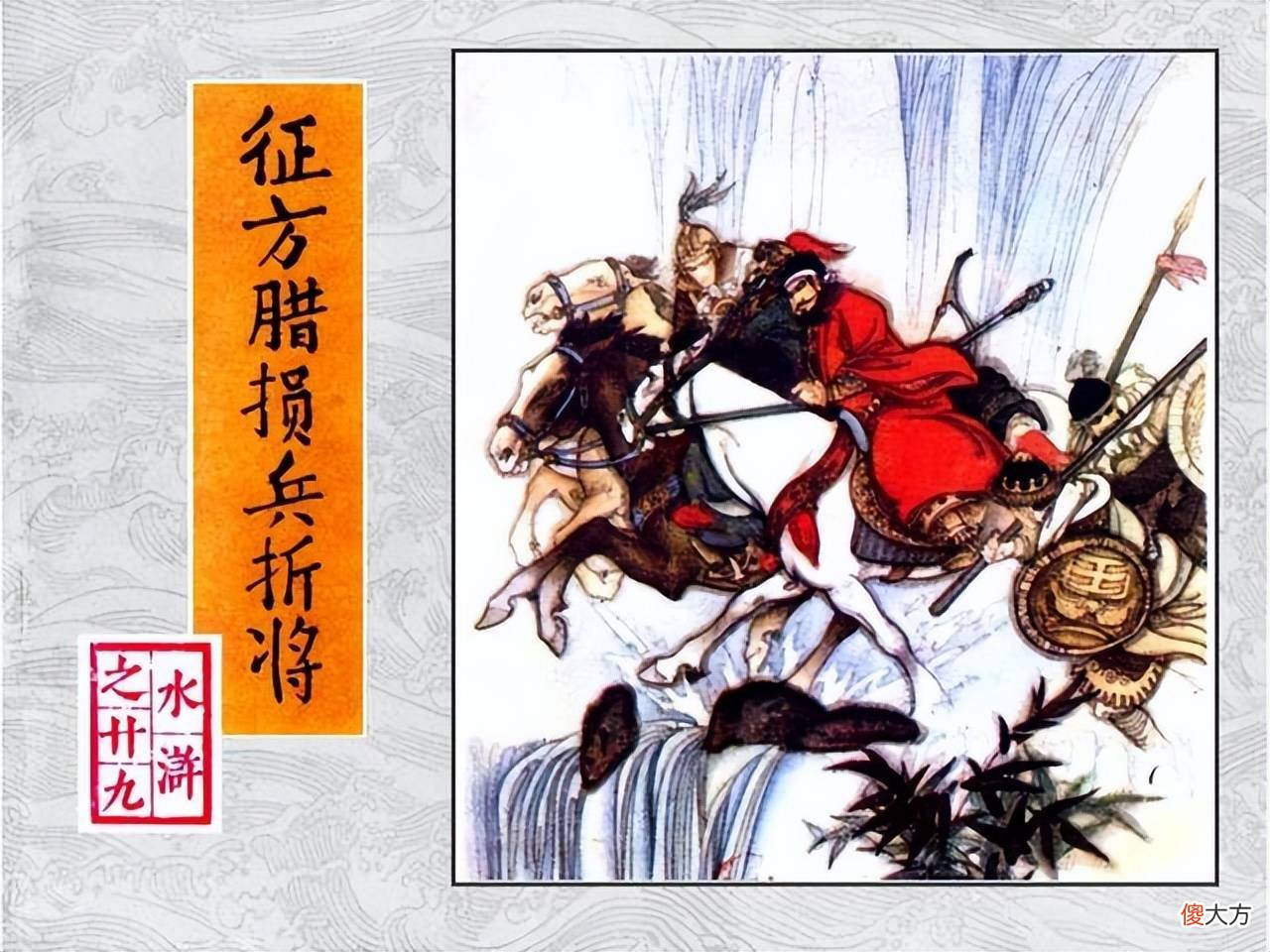 【历史故事】武松独臂擒方腊和鲁智深擒方腊，你更能接受哪一个呢？