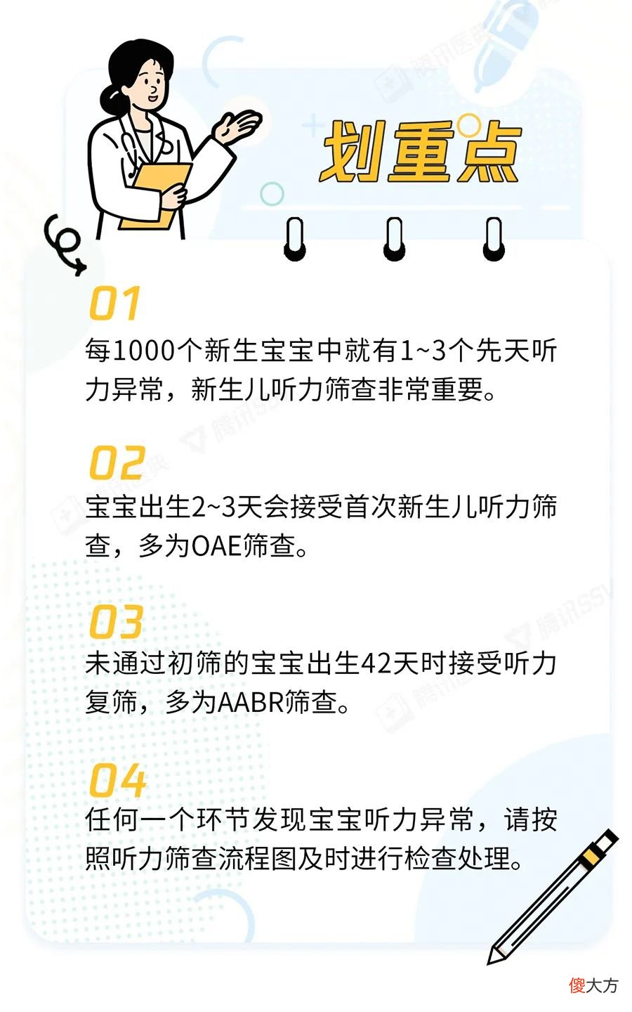 如何早期发现宝宝的听力障碍？除了筛查，还有这几招！