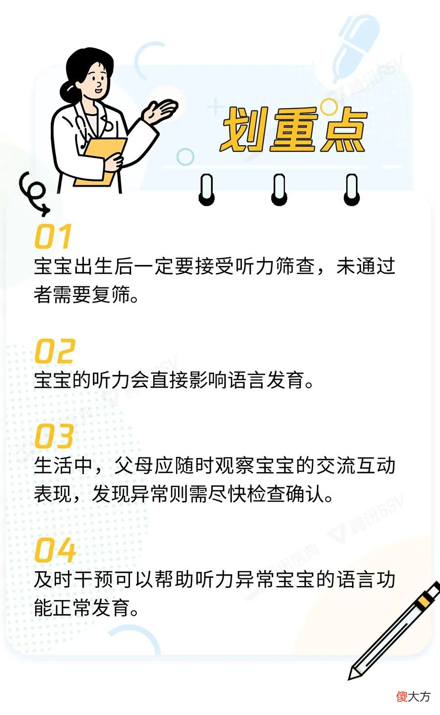 如何早期发现宝宝的听力障碍？除了筛查，还有这几招！