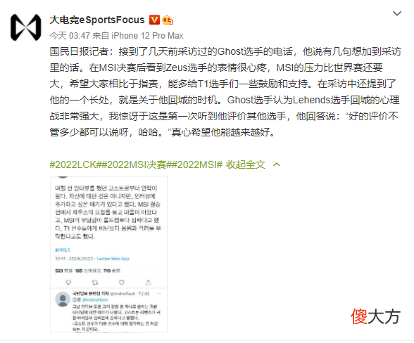 【游戏迷】很心疼T1上单！Ghots：多给T1一点支持，压力比S赛还大