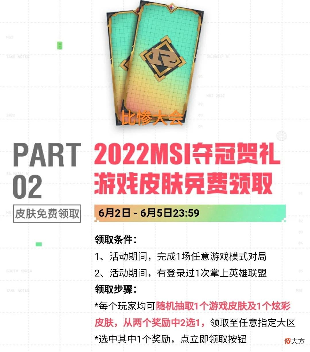 【游戏世界】“感谢RNG送的远古皮肤”，LPL夺冠活动被调侃，比惨大会即将开始