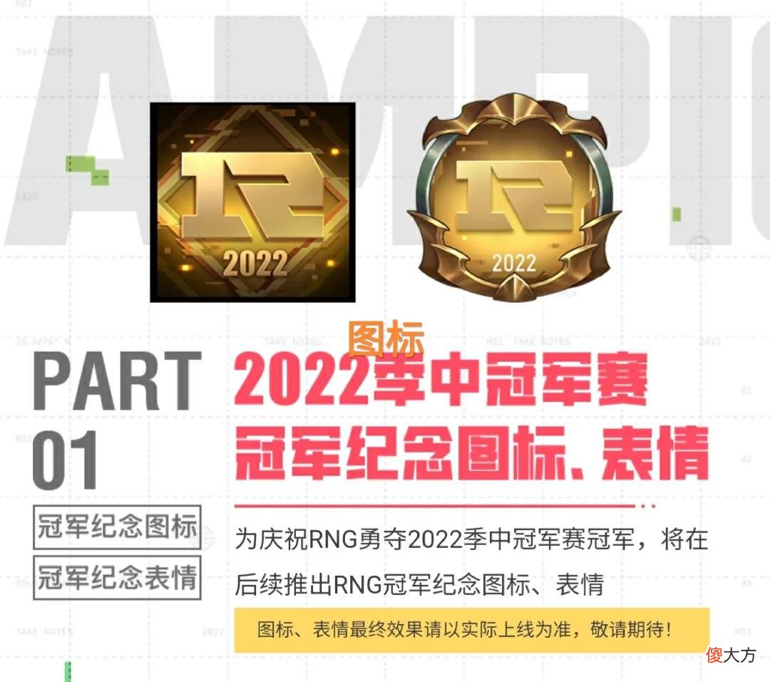 【游戏世界】“感谢RNG送的远古皮肤”，LPL夺冠活动被调侃，比惨大会即将开始