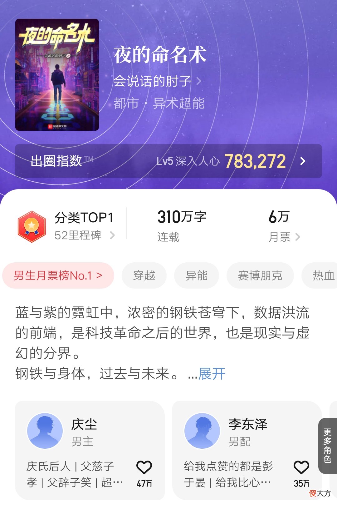 【游戏迷】又被打脸了！烟灰半小时四百万元打赏，会说话的肘子最后逆袭宅猪，创造起点百万月票新纪录