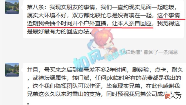 【游戏世界】梦幻西游：沂水雪山扫地僧发声，回应被老三开专场的“9宗罪”