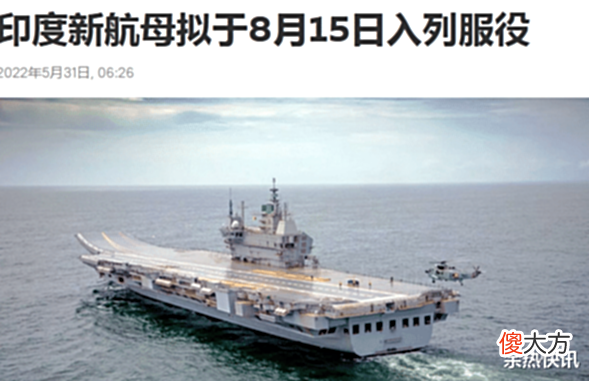 【爱历史】印度新航母服役在即,中国新航母注定落后一程?专家:胜负未可知