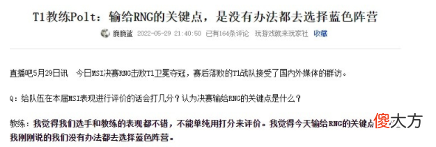 【游戏迷】LMS网友嘲讽T1教练甩锅言论：T1典型输不起，LCK仍活在过去
