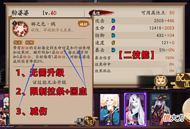 【游戏世界】阴阳师：SR粉婆婆技能解析，施加7层负面BUFF的慢热型骚扰式神
