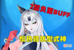 【游戏世界】阴阳师：SR粉婆婆技能解析，施加7层负面BUFF的慢热型骚扰式神