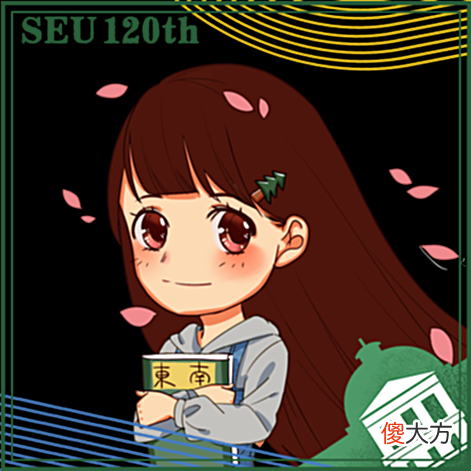 【游戏迷】东大校庆月！专属头像上新！独家文创大放送！