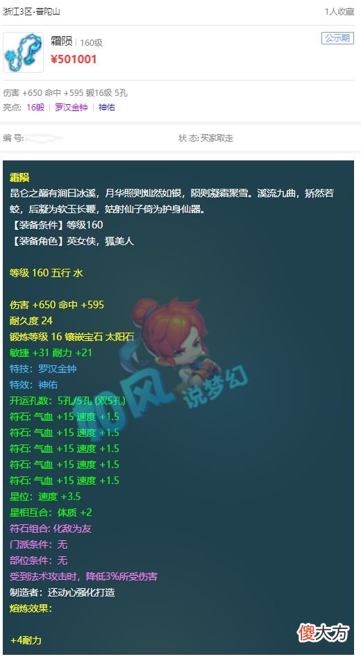 【游戏世界】梦幻西游：浩文全区卖服战32强称谓，紫禁城1800万战神出征！