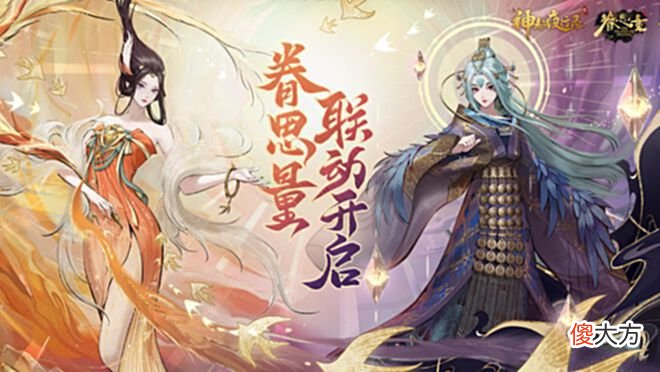 【游戏迷】眷心海客渡思量《神都夜行录》×《眷思量》联动正式开启！