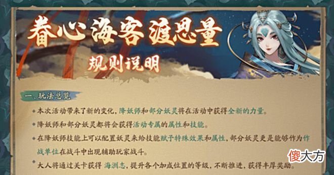 【游戏迷】眷心海客渡思量《神都夜行录》×《眷思量》联动正式开启！