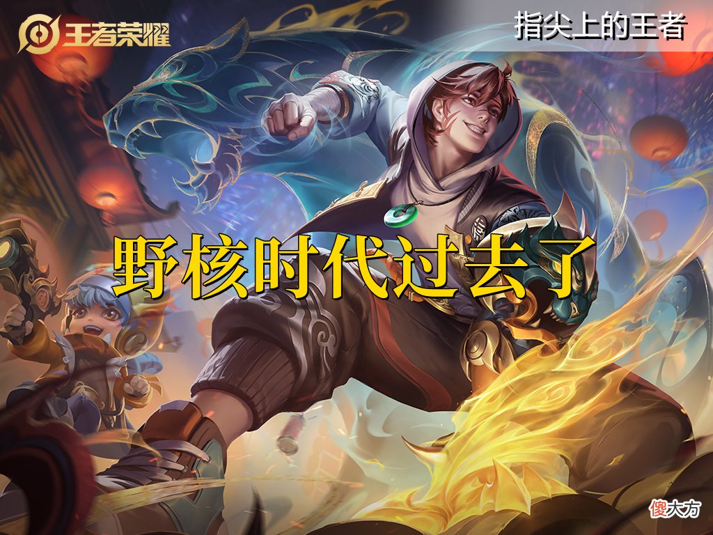 【游戏世界】S28格局变天，双c要重新定义，野核时代过去了，射手重新主宰战场