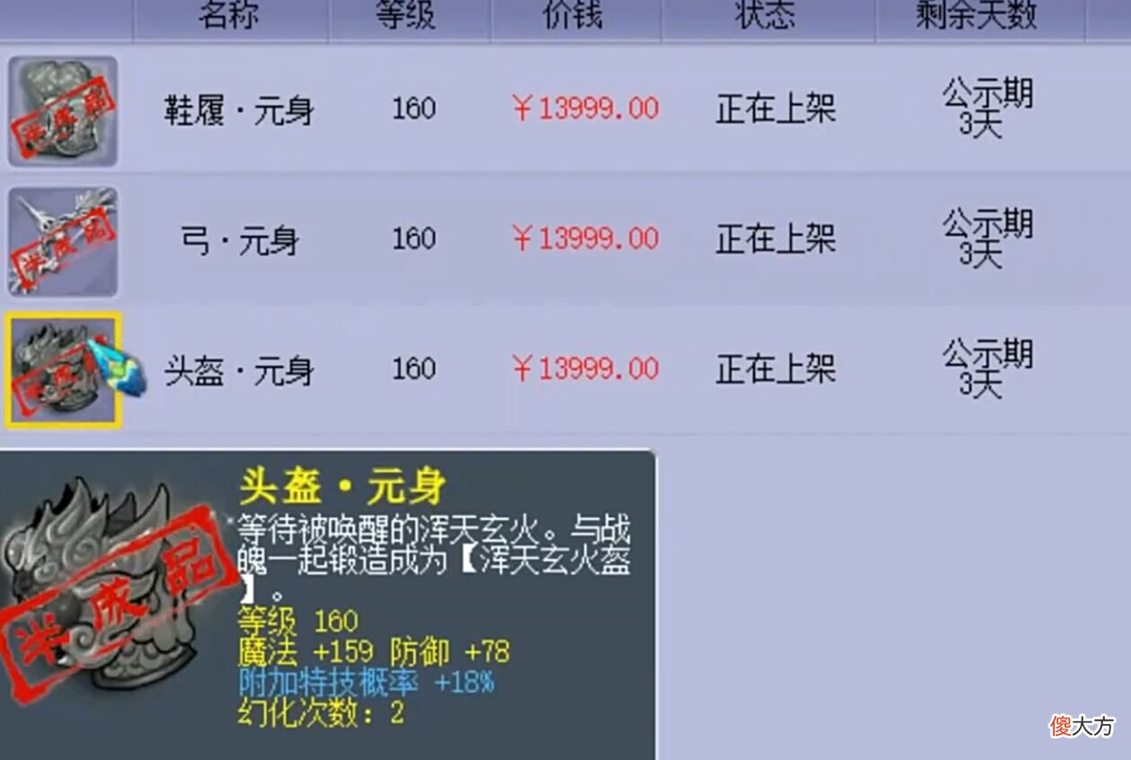 【游戏迷】梦幻西游：老板鉴定军火上头，下架4万元身打造，结果出蓝字了