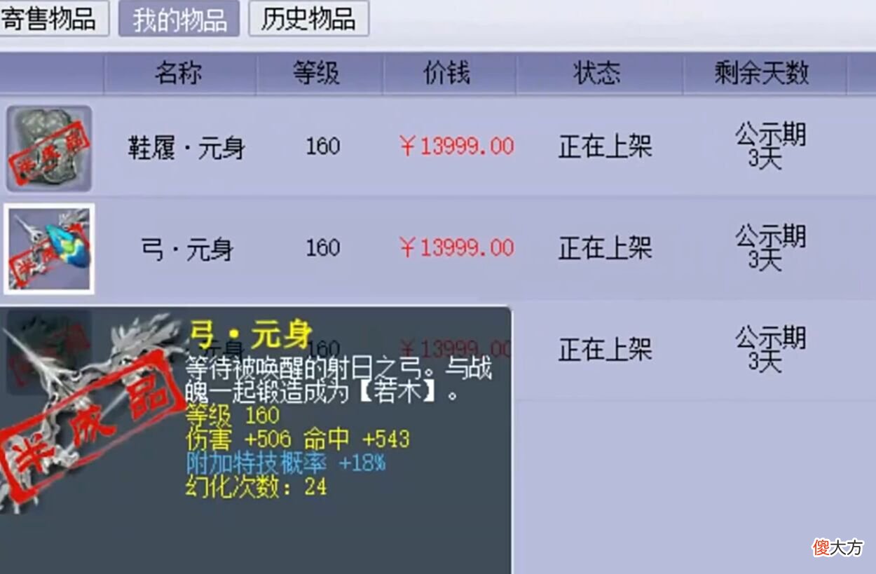 【游戏迷】梦幻西游：老板鉴定军火上头，下架4万元身打造，结果出蓝字了