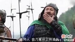 【爱历史】你穿越到潘凤身上，听见韩馥喊吾有上将潘凤，可斩华雄，怎么办