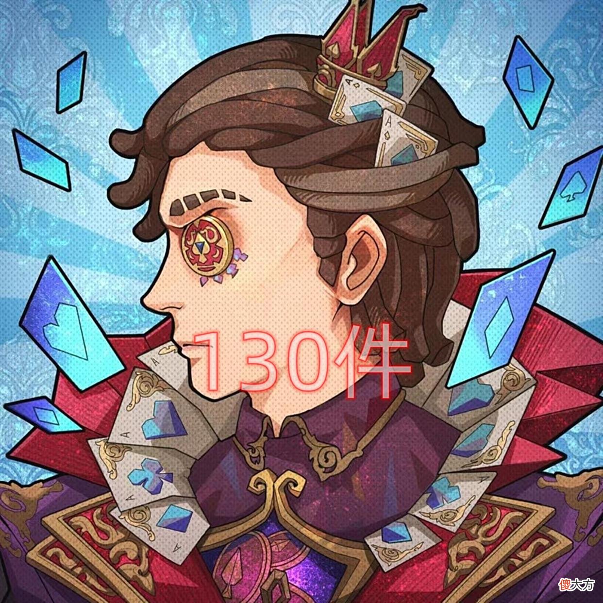 【游戏世界】第五人格：医生精华头像需要180抽，普通玩家根本抽不起