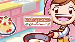 【游戏世界】一起来做菜吧！《料理妈妈：美食！》登陆苹果Arcade