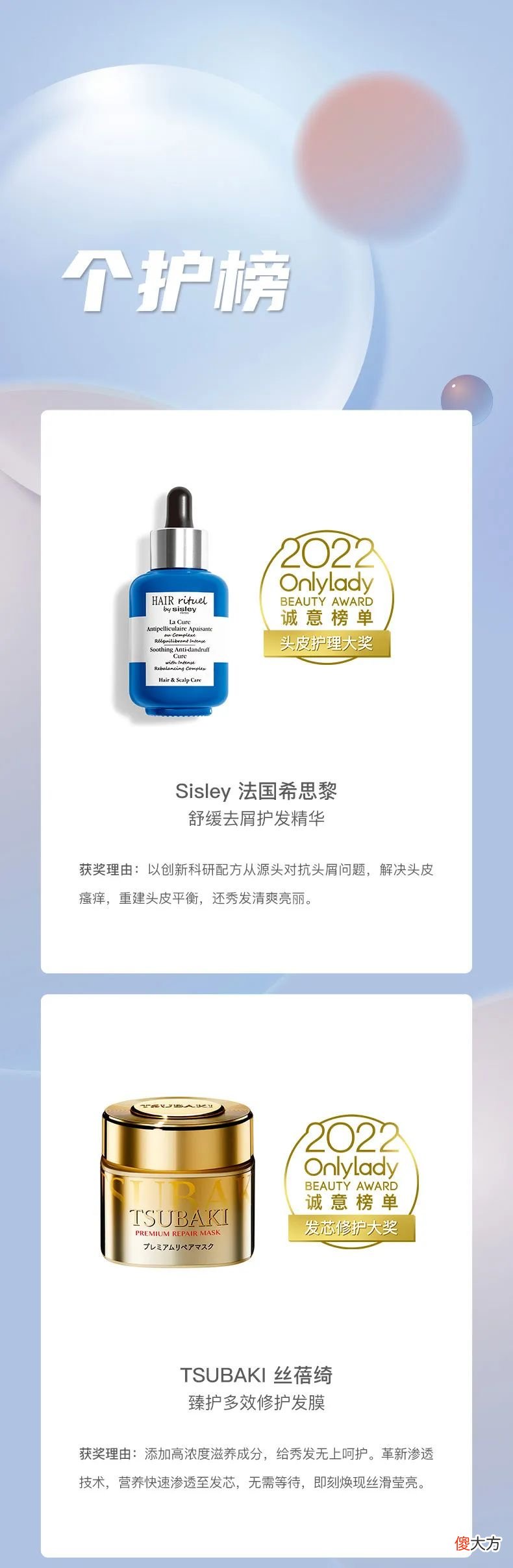 【时尚一点】2022 OnlyLady美容天后 “诚意榜单的样子” 榜单揭晓！
