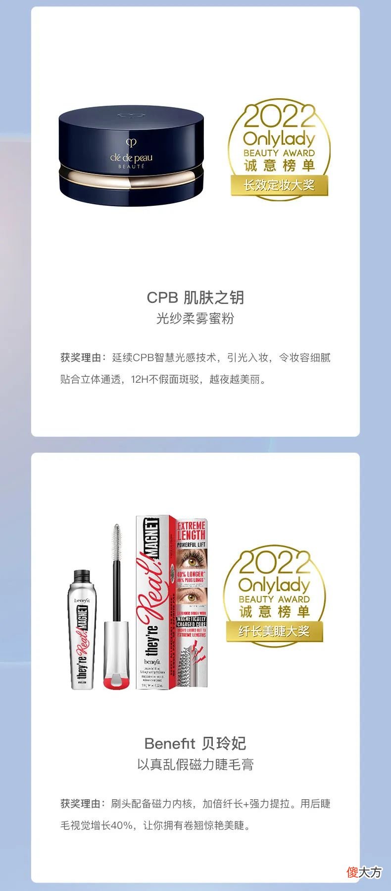 【时尚一点】2022 OnlyLady美容天后 “诚意榜单的样子” 榜单揭晓！