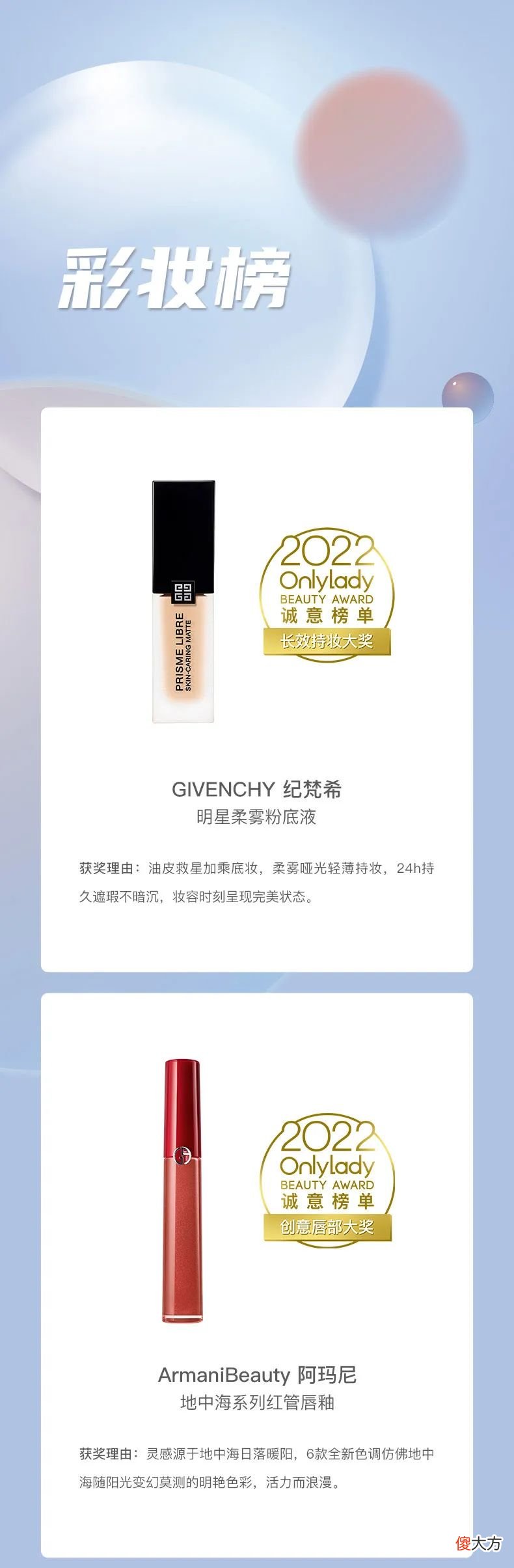 【时尚一点】2022 OnlyLady美容天后 “诚意榜单的样子” 榜单揭晓！