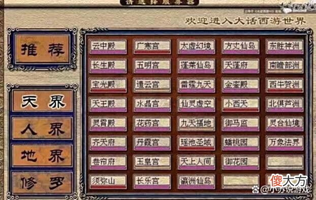 【游戏世界】大话西游2高老庄服务器的特殊移民经历，老玩家还记得不？