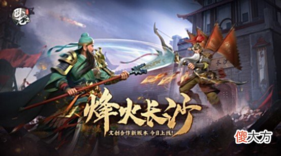 【游戏世界】名城为引，《卧龙吟2》联手长沙城掀起三国文化潮！