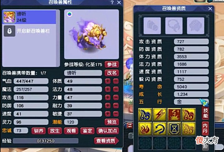 【游戏世界】梦幻西游:土豪花20余万买入15技能谛听,不料上第一本兽决就夭折了