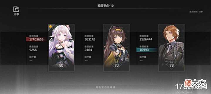 【游戏迷】深空之眼:轮回10竞速一局(顶配)