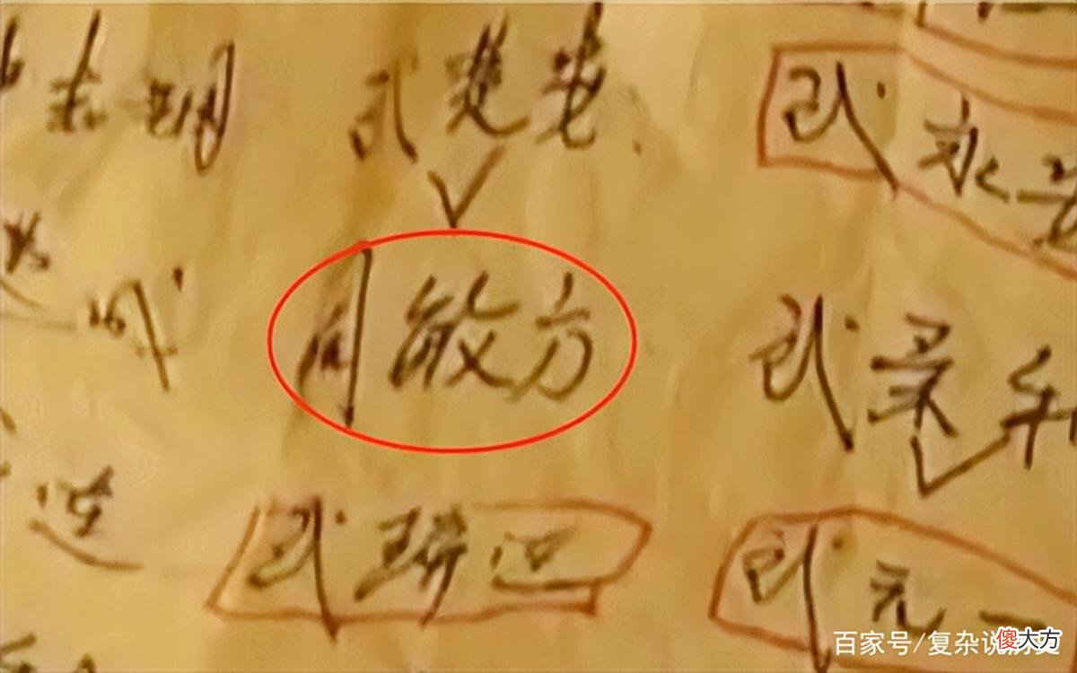 【爱历史】纪实：湖南小伙周敏方：在“生死簿”上发现了自己名字，现在如何