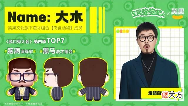 【游戏迷】《全民泡泡超人》诠释何为超强联动，开局直接送一套脱口秀道具
